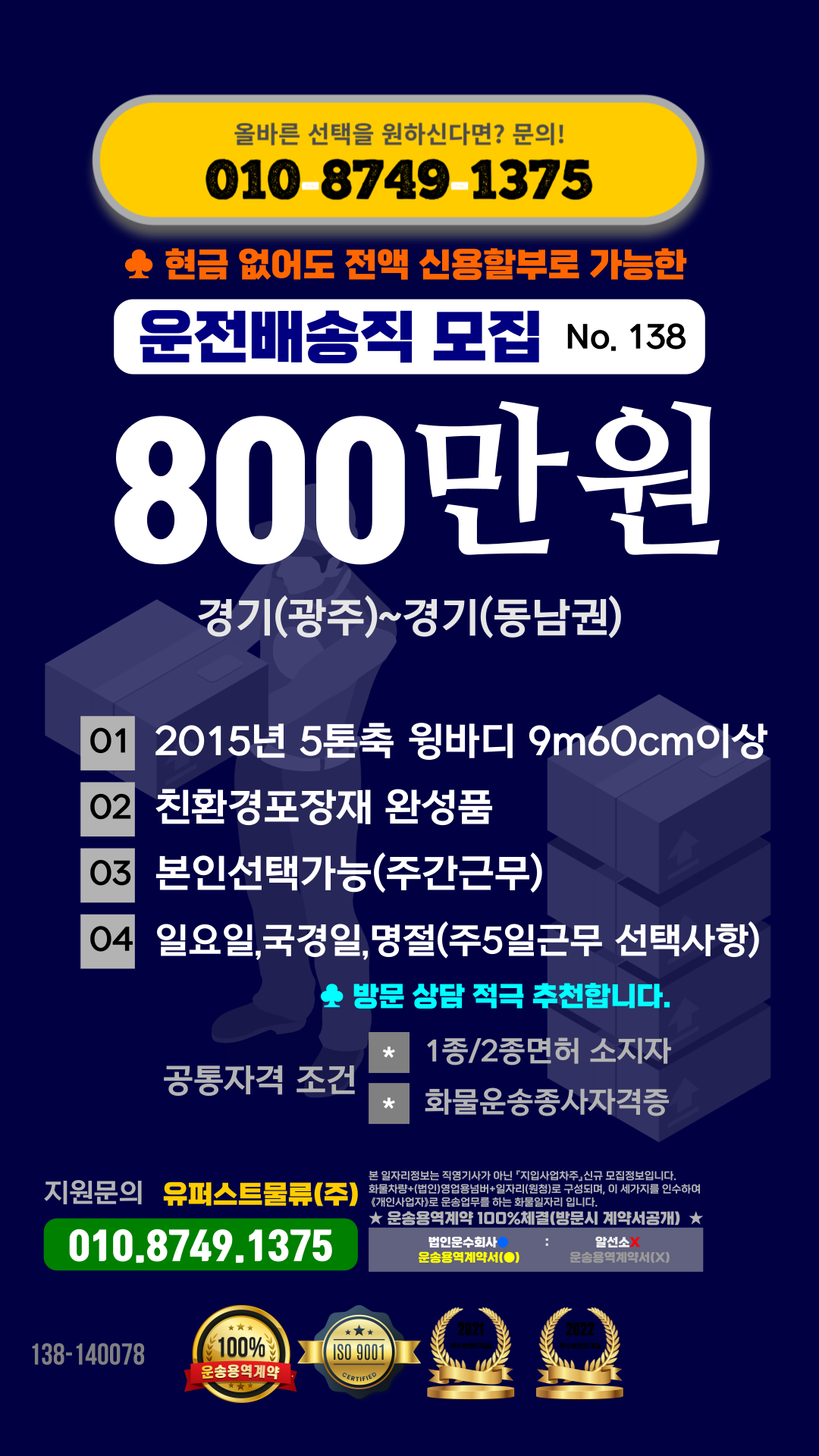 【경기(광주)~경기(동남권)】800만원 (순수) +유보금최대54만+식사제공,친환경포장재 완성품,본인선택가능(주간근무)