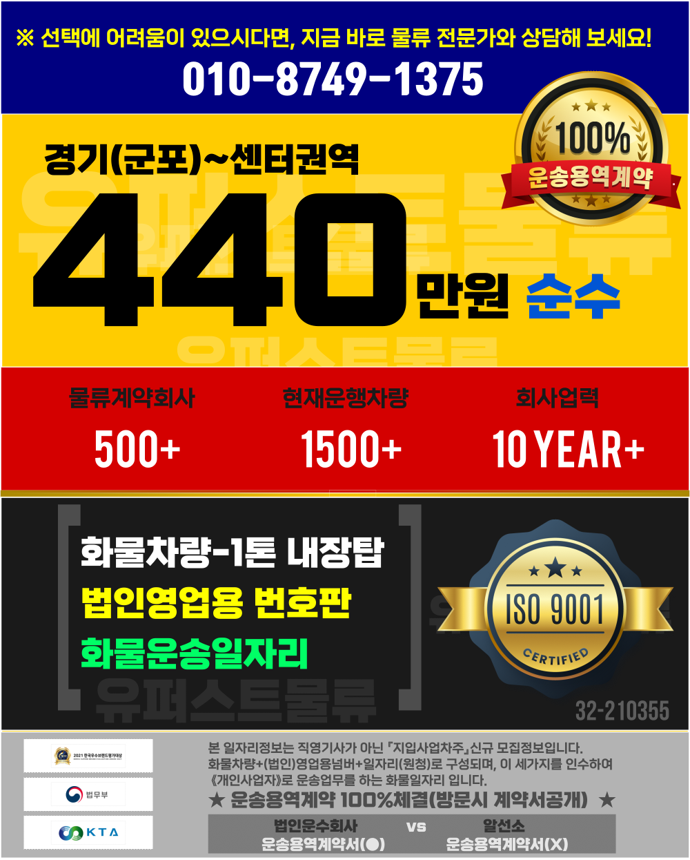 【경기(군포)~센터권역】440만원 (순수) +유보금최대 24만+@추가수당,런들렛,22:00~04:00