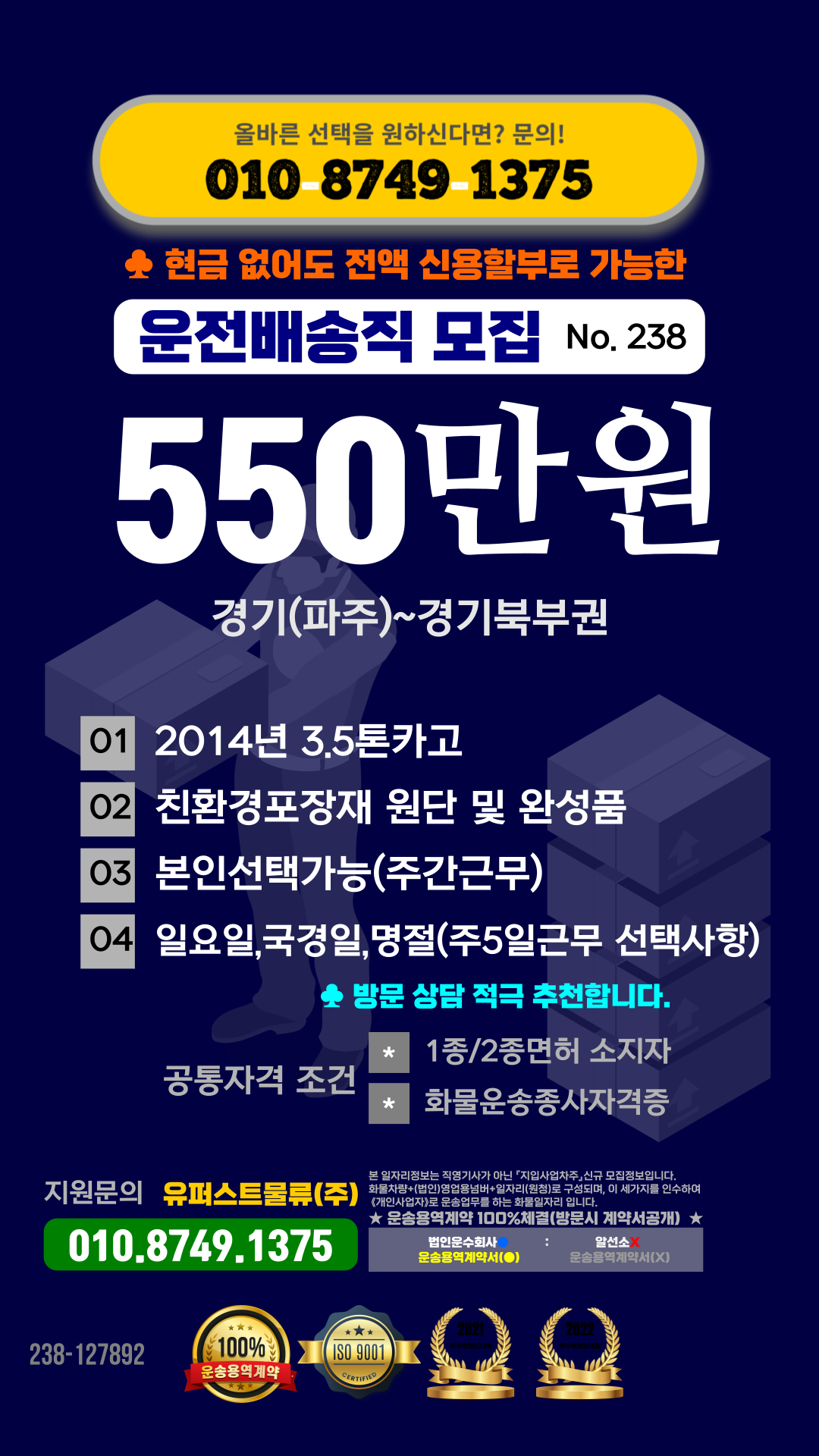 【경기(파주)~경기북부권】550만원 (순수) 이상+유보금최대54만+식사제공,친환경포장재 원단 및 완성품,본인선택가능(주간근무)