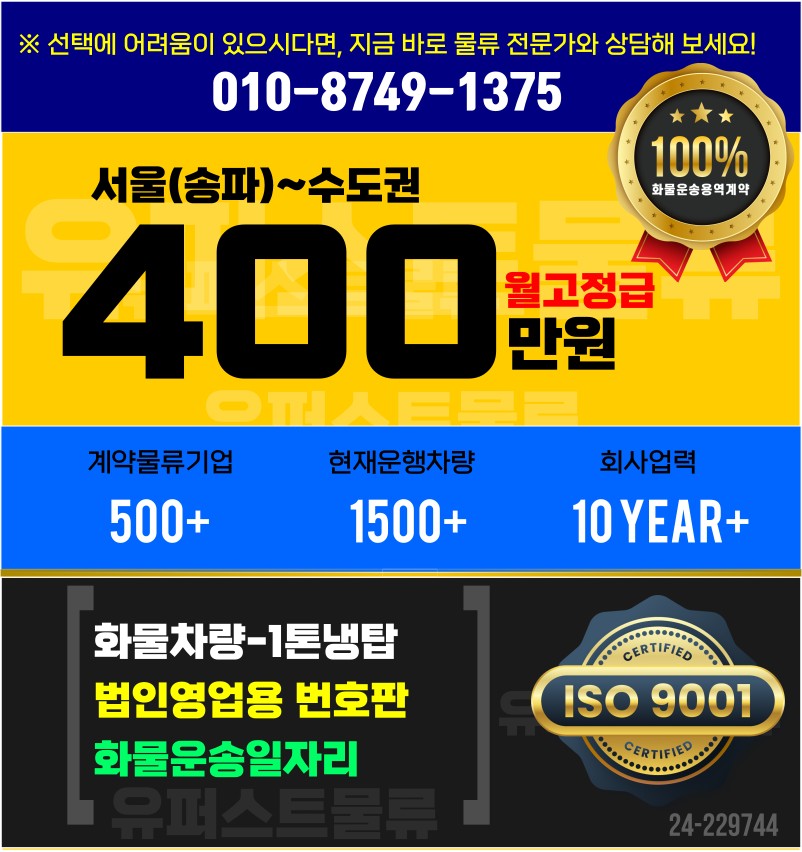 【서울(송파)~수도권 현지퇴근】400만원 (완제) +유보금최대24만,디저트체인점물품(박스포장),03:30~12:00 현지퇴근
